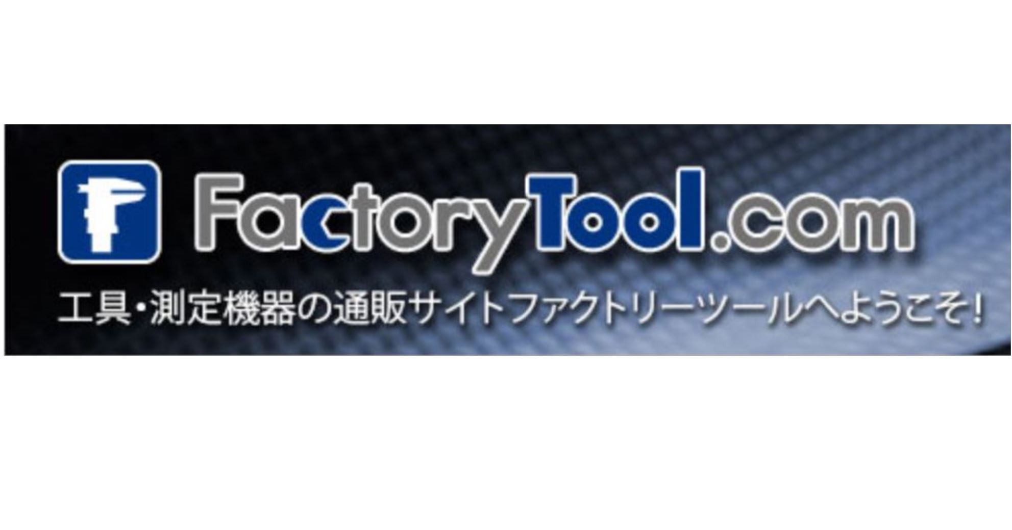 Factory tool バナー②