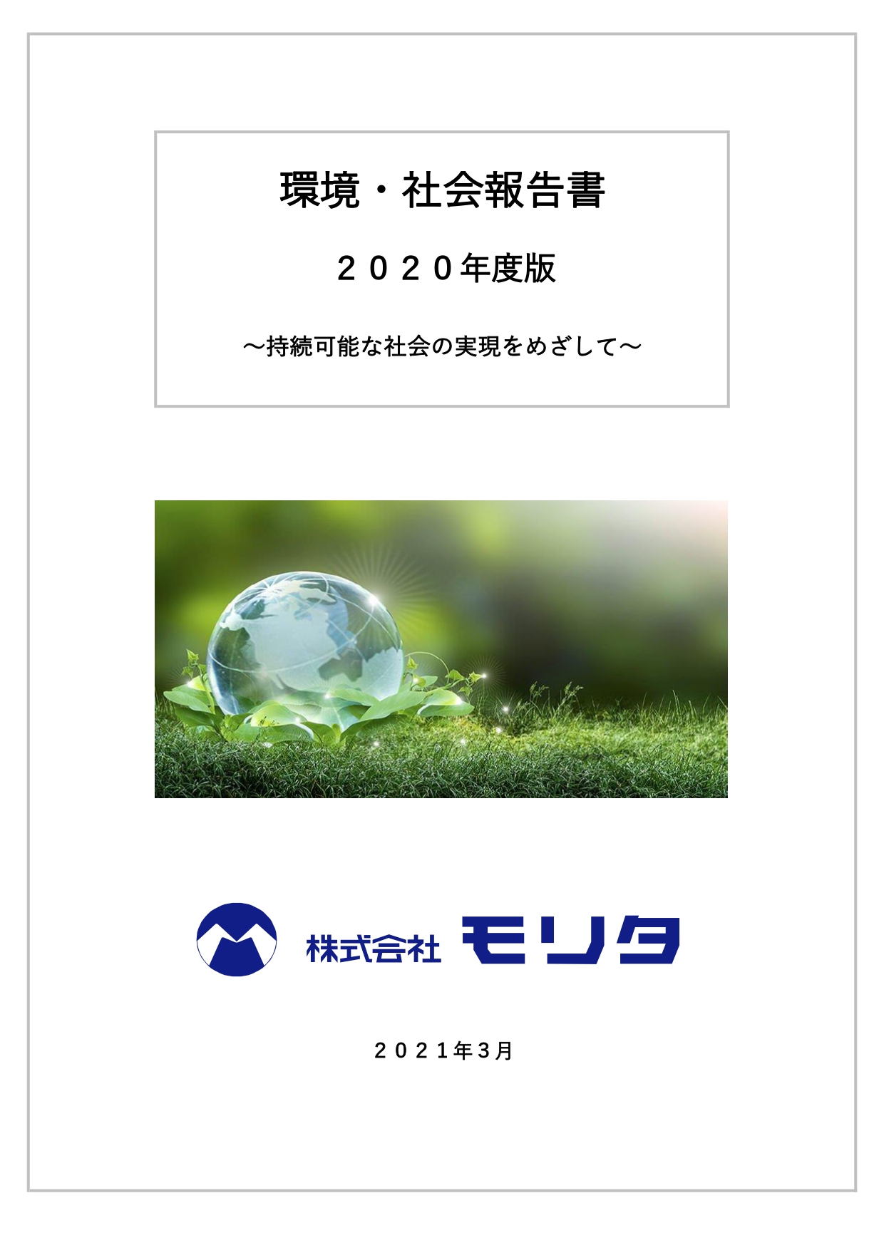 ecoreport2020_page-0001