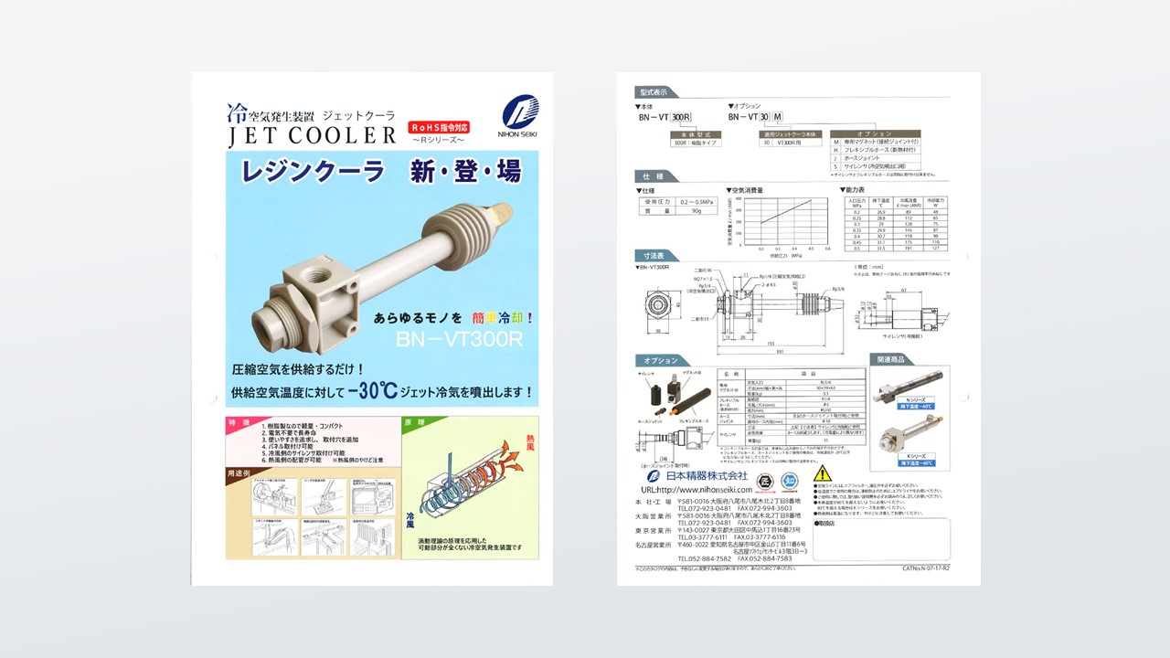 JET_COOLER_BN-VT300R